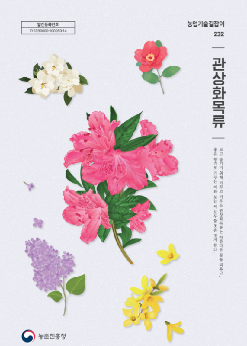 ‘농업기술길잡이’ ‘농약의 공정분석법 요약서’ 발간