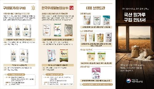“국산 밀가루 어디서 사지?”…‘구입 안내서’ 나왔다