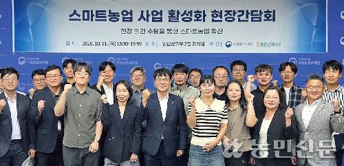 정부·농협, 스마트농업 확산 머리맞대