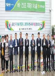 오산농협, 쌀 건조저장시설 현판식