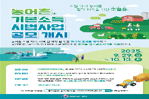 ‘농어촌기본소득’ 시범사업, 29일부터 신청 접수