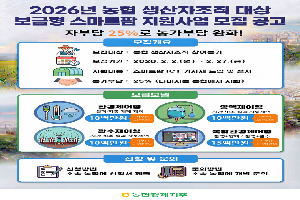 “보급형 스마트팜 농가 모집합니다”