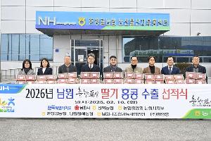 남원 ‘춘향애인’ 딸기, 홍콩 첫 수출