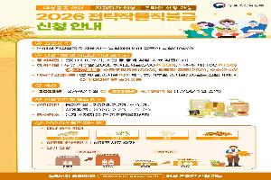“전략작물직불금 신청하세요”