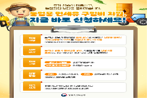 농가, 기름값에 ‘헉헉’…“면세유 구입비 지원 신청하세요”
