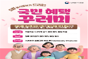 “5월엔 농촌에서 우리 먹거리와 함께”…농식품·농촌관광 할인 지원