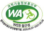 정보통신접근성 품질인증 마크(과학기술정보통신부 WEB접근성 한국웹접근성인증평가원. 2026.05.07~2027.05.06) 
