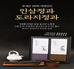 도라지 수제정과(진홍삼원)